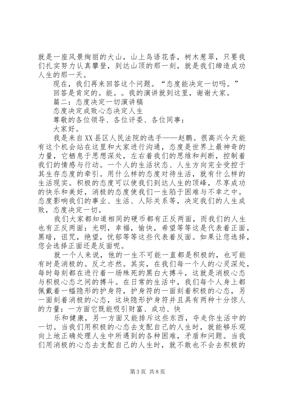 态度决定一切演讲稿集锦_第3页