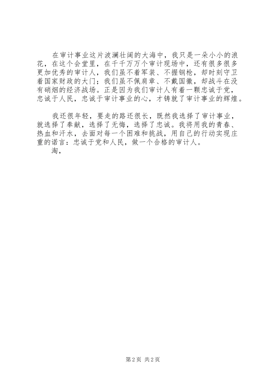 审计干部七一演讲_第2页