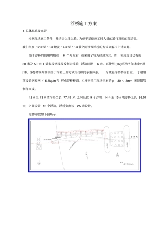浮桥施工方案