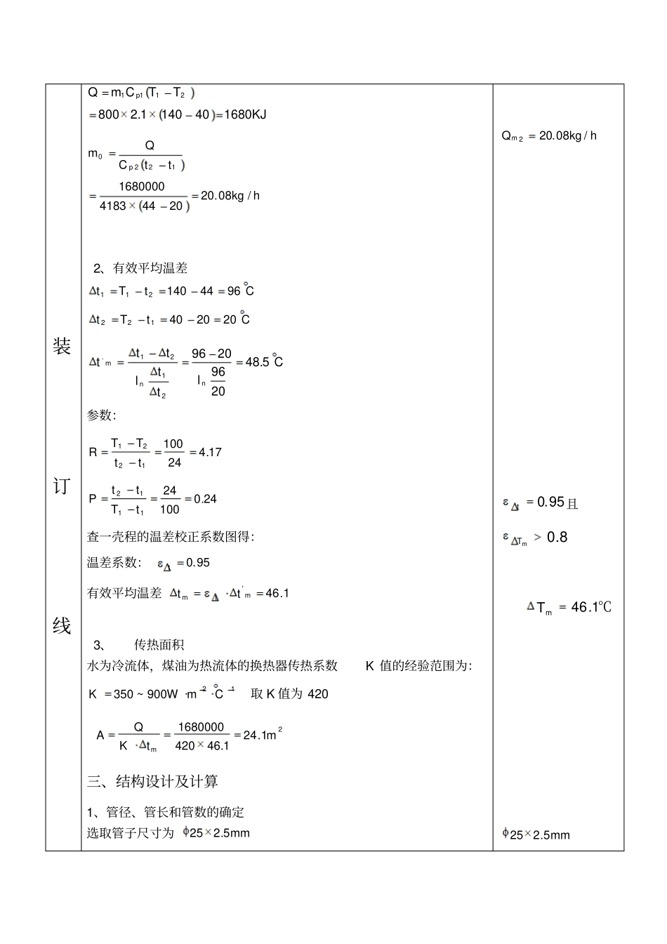 浮头式换热器设计说明书_第2页