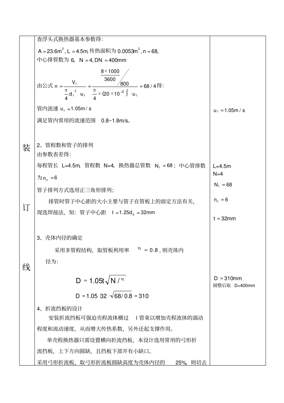 浮头式换热器设计说明书_第3页