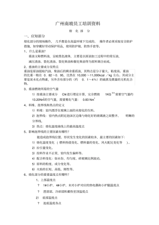 浮法玻璃熔化培训资料