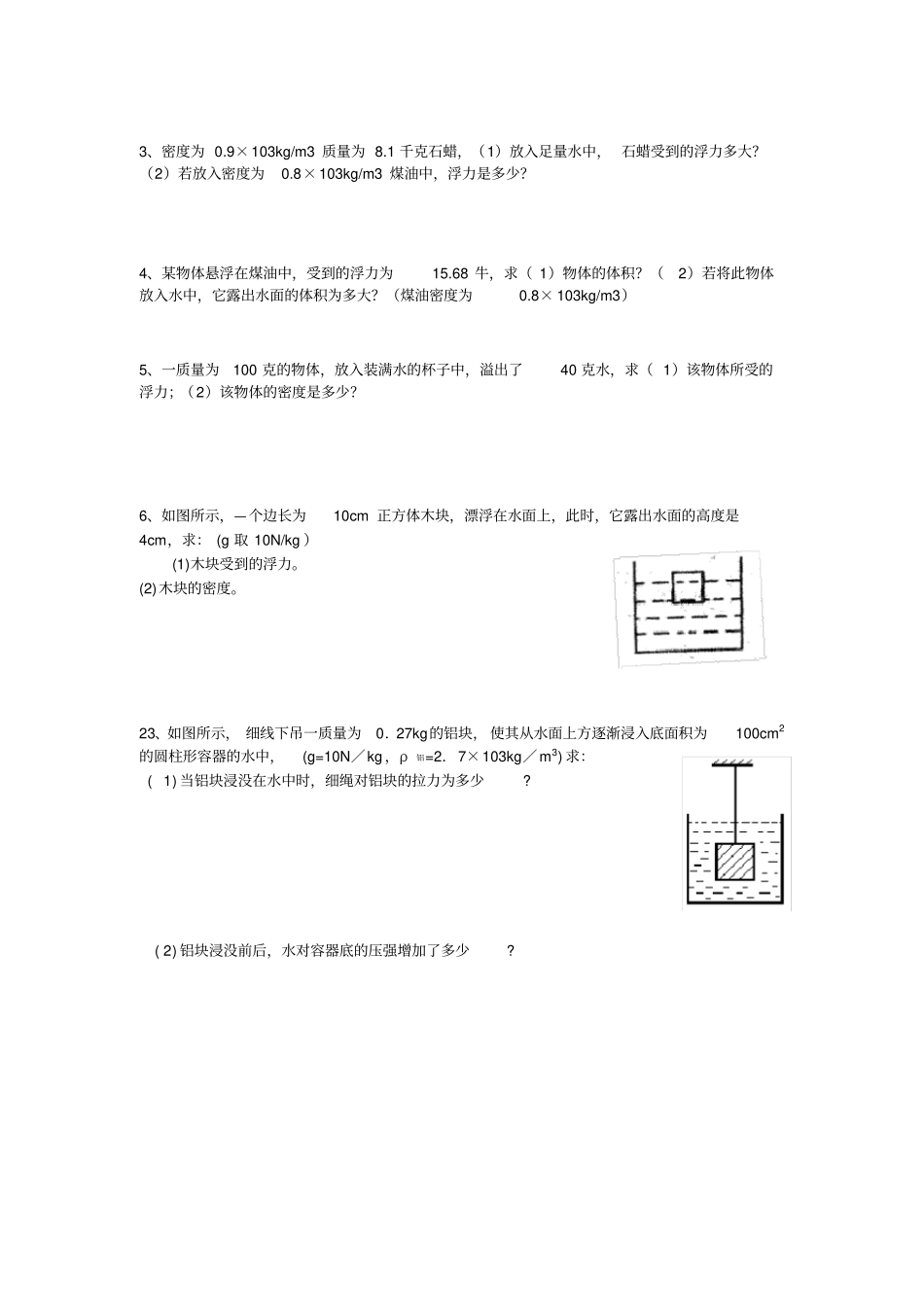 浮力解题方法指导及典型计算题_第3页