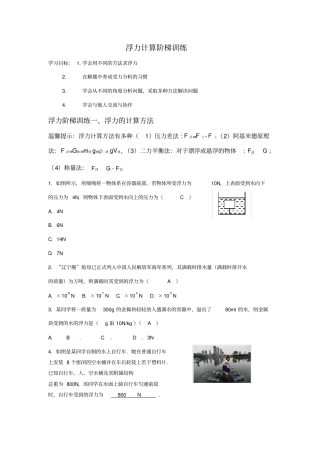 浮力计算阶梯训练
