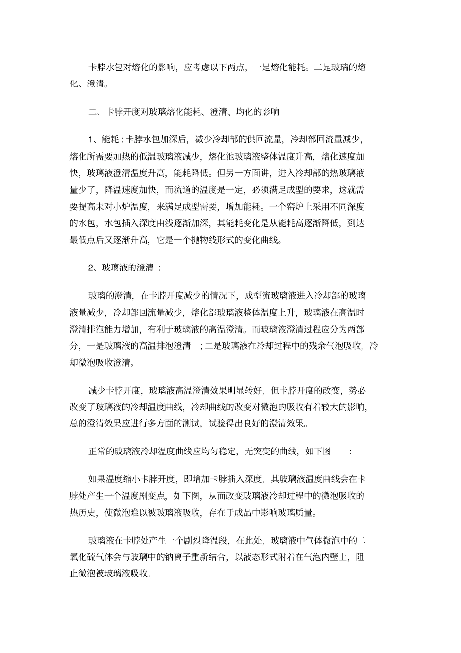 浮法玻璃熔窑卡脖深层水包的使用_第2页