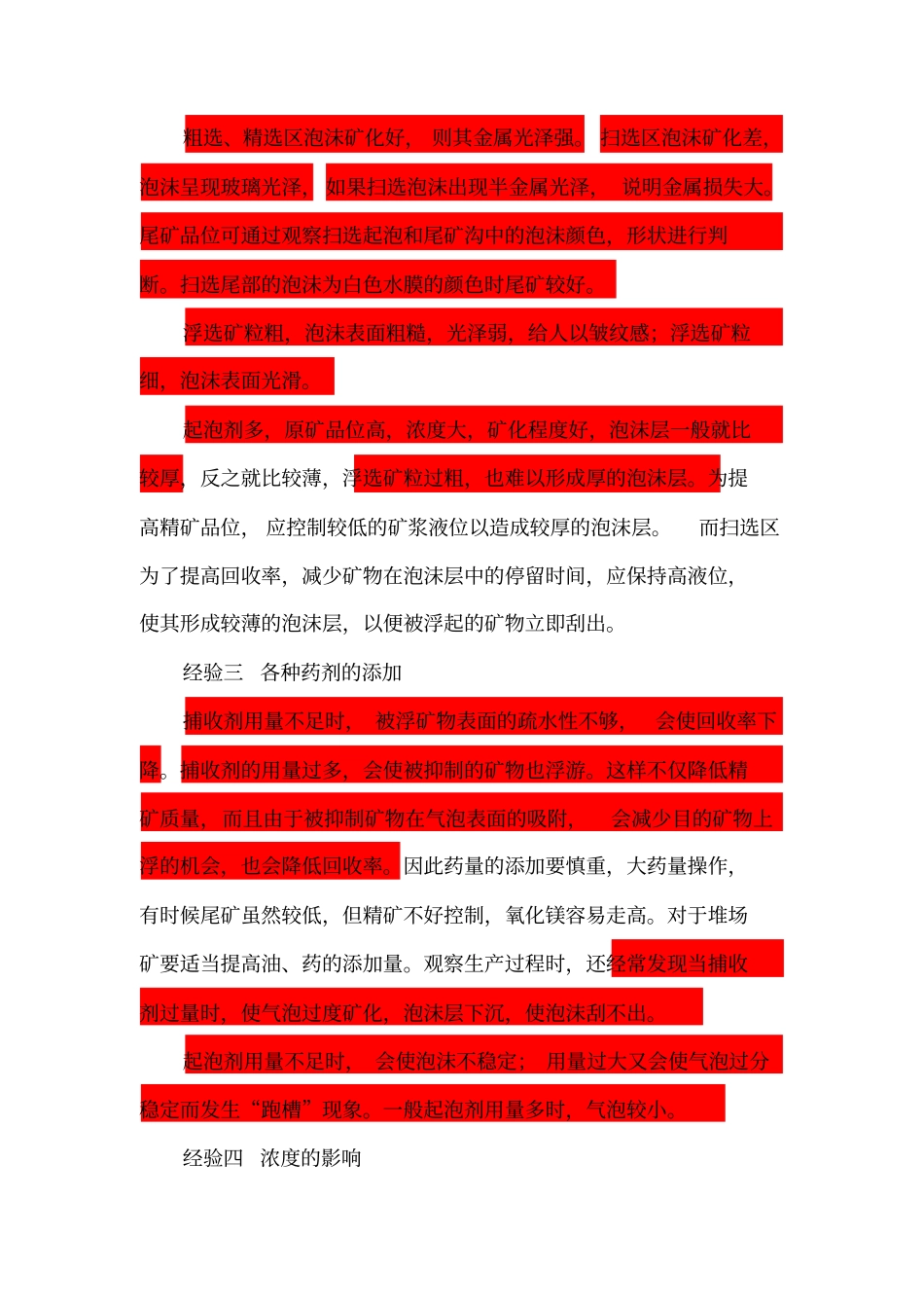 浮选实践操作经验_第2页
