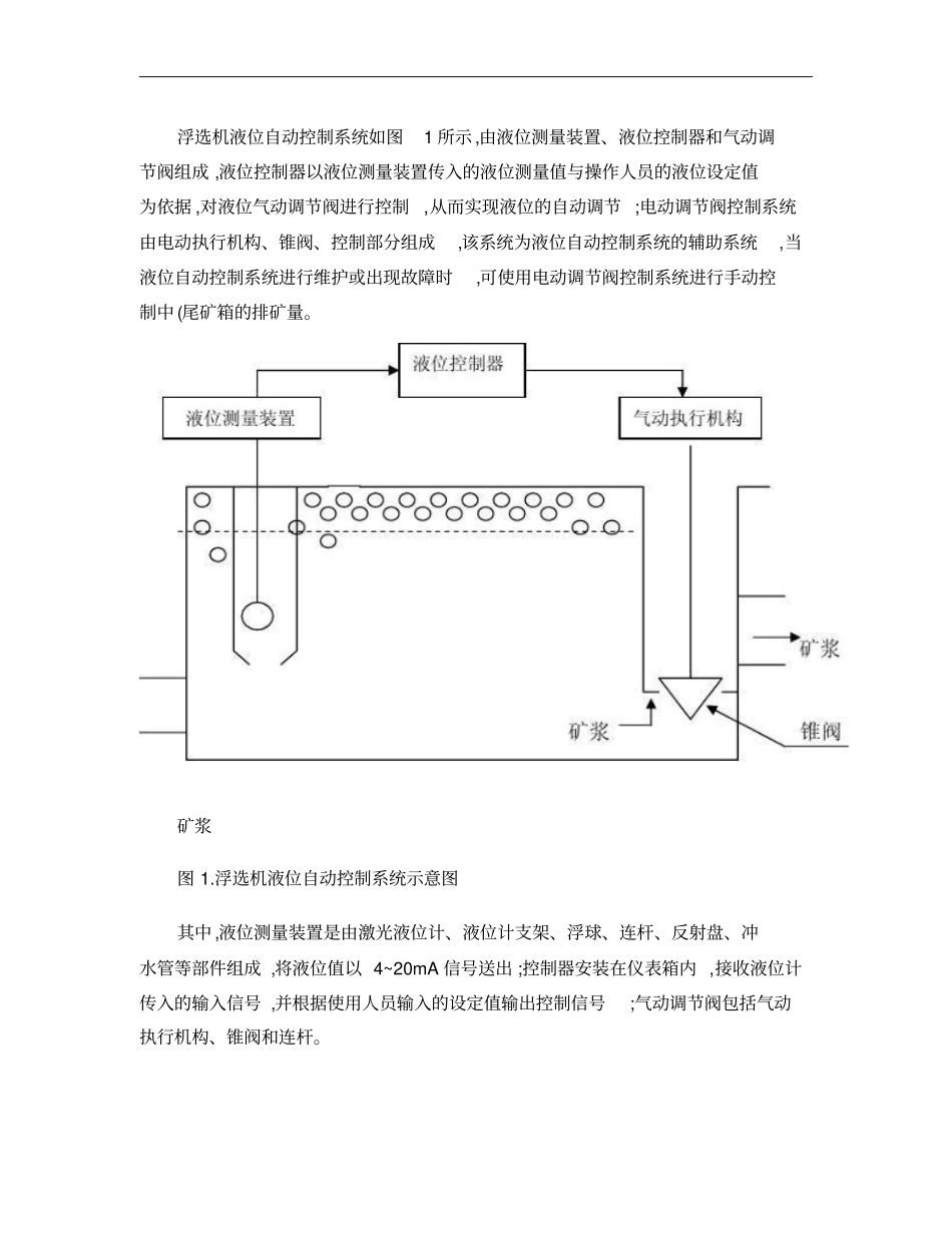 浮选机液位自动控制系统安装说明书概要_第2页