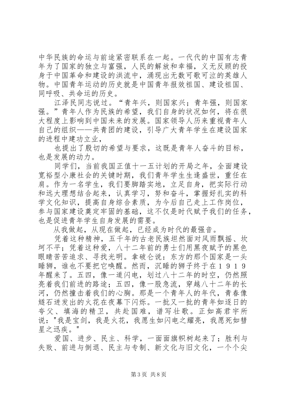 五四纪念演讲稿范文_第3页