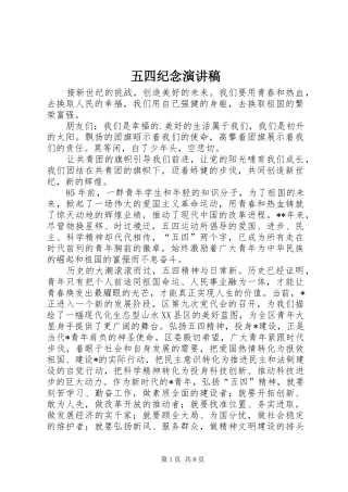 五四纪念演讲稿范文