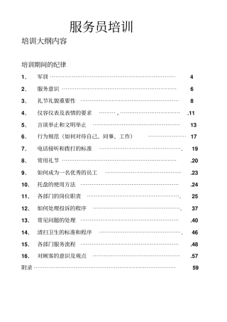 浴场服务员培训资料