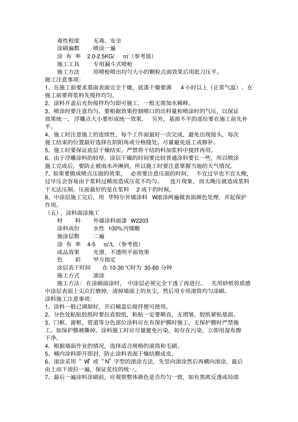 浮雕中压花质感涂料施工方案_第3页