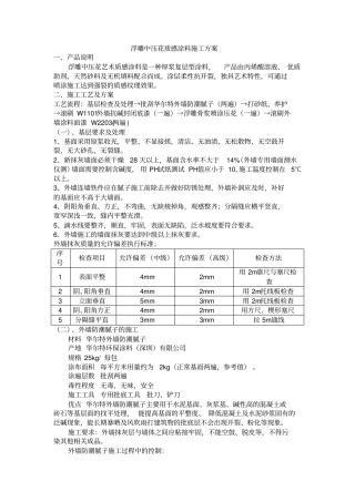 浮雕中压花质感涂料施工方案