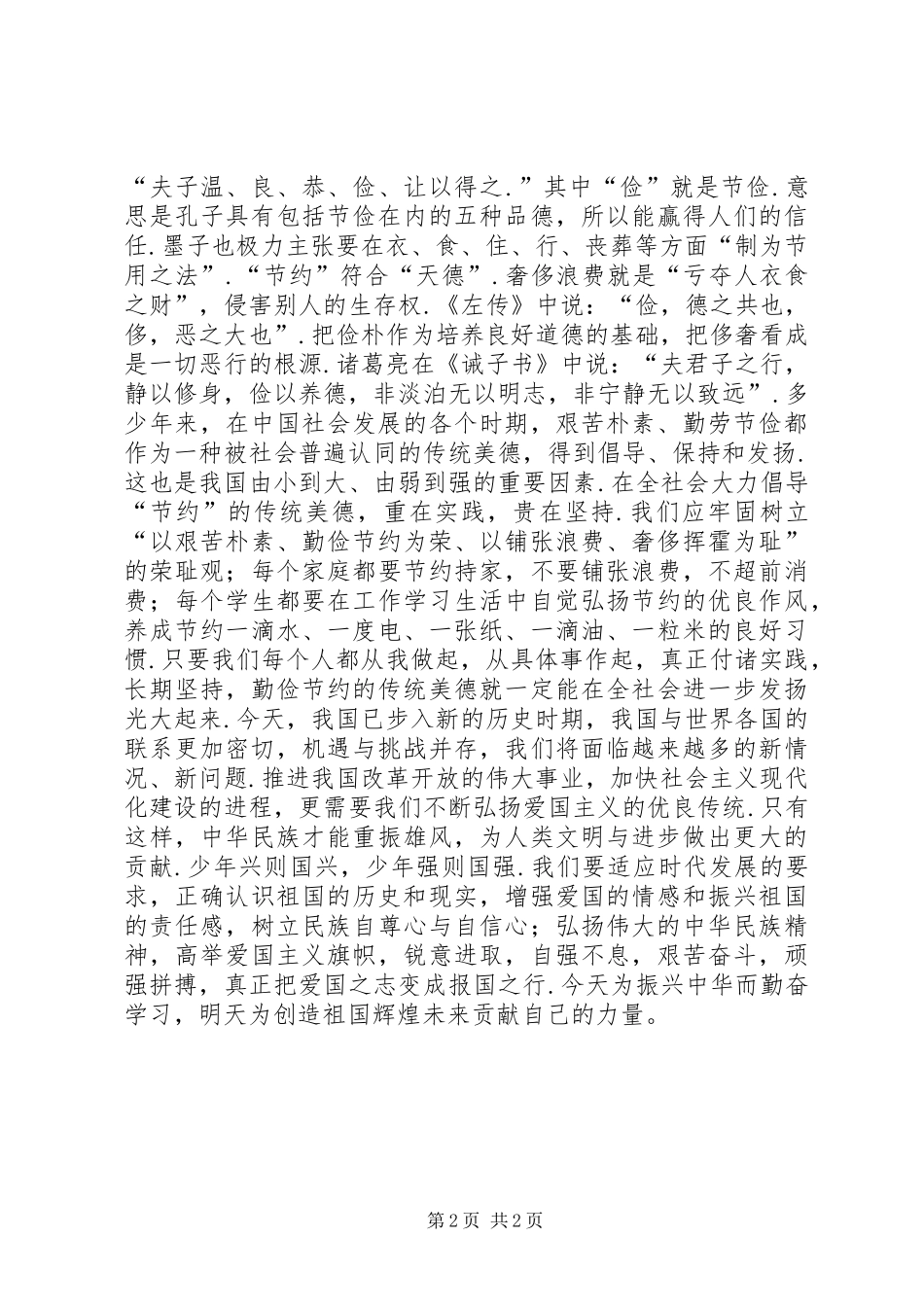 三爱三节演讲5篇_第2页