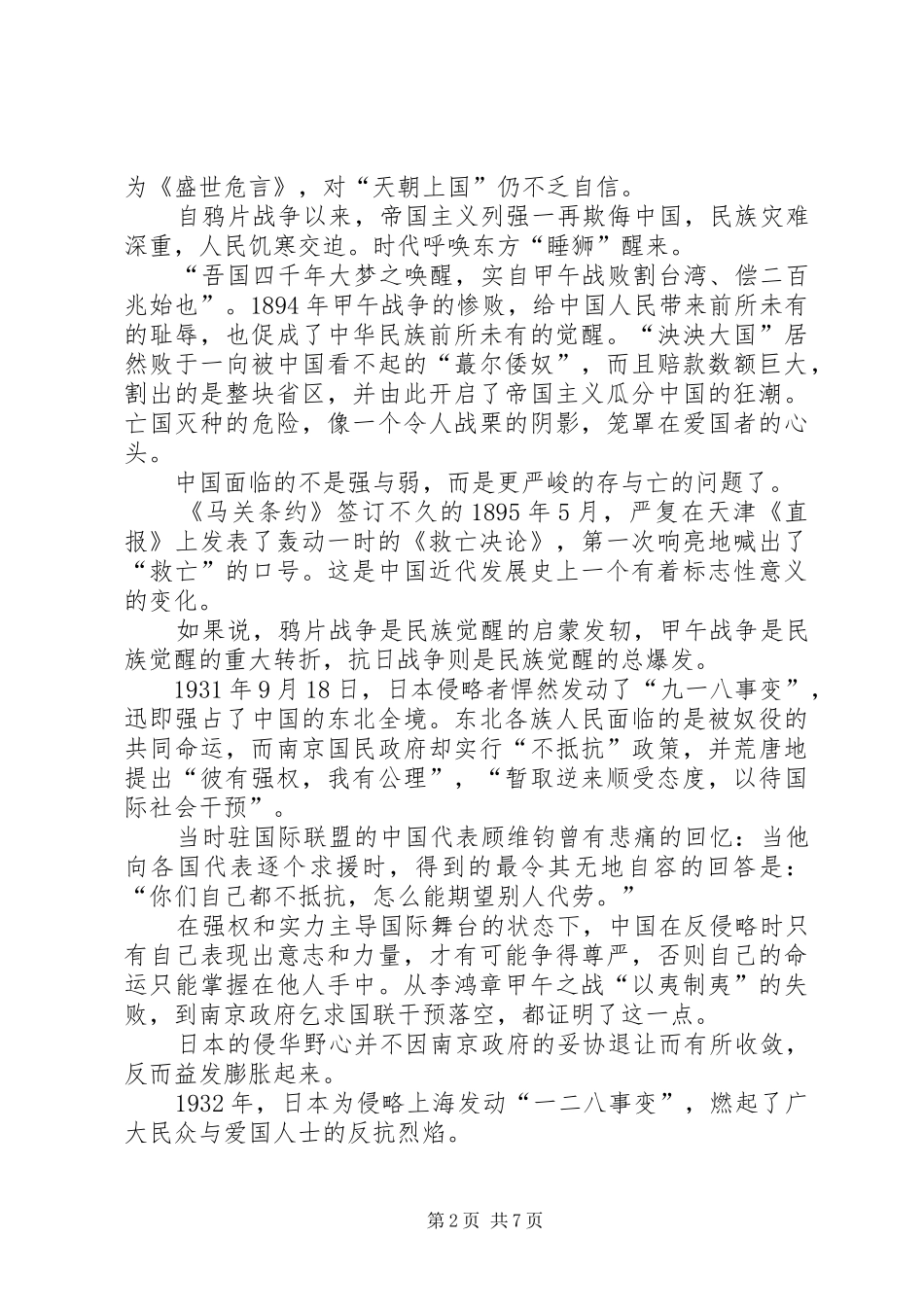 抗战胜利70周年演讲_第2页
