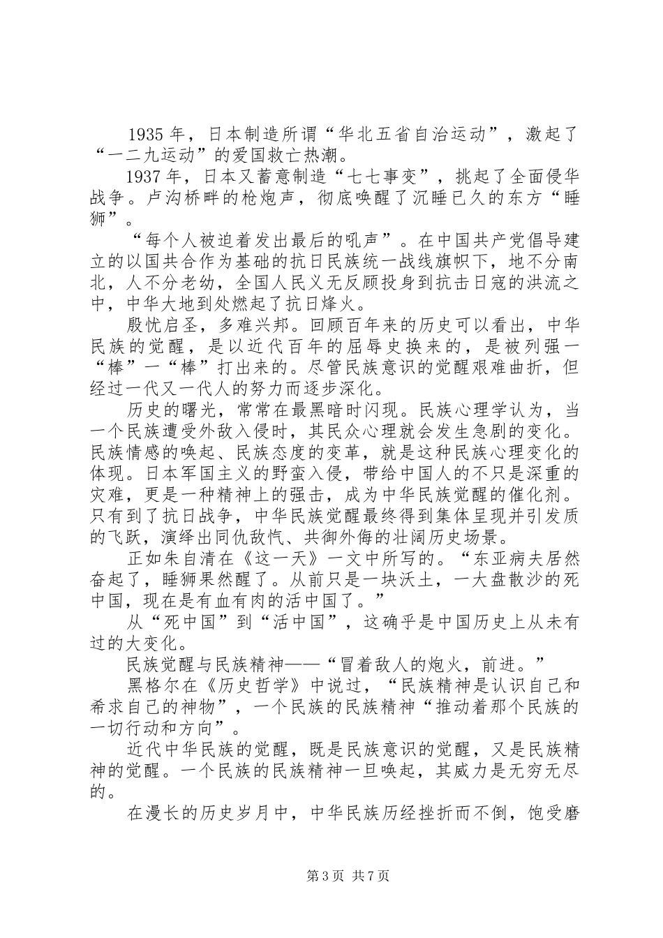 抗战胜利70周年演讲_第3页