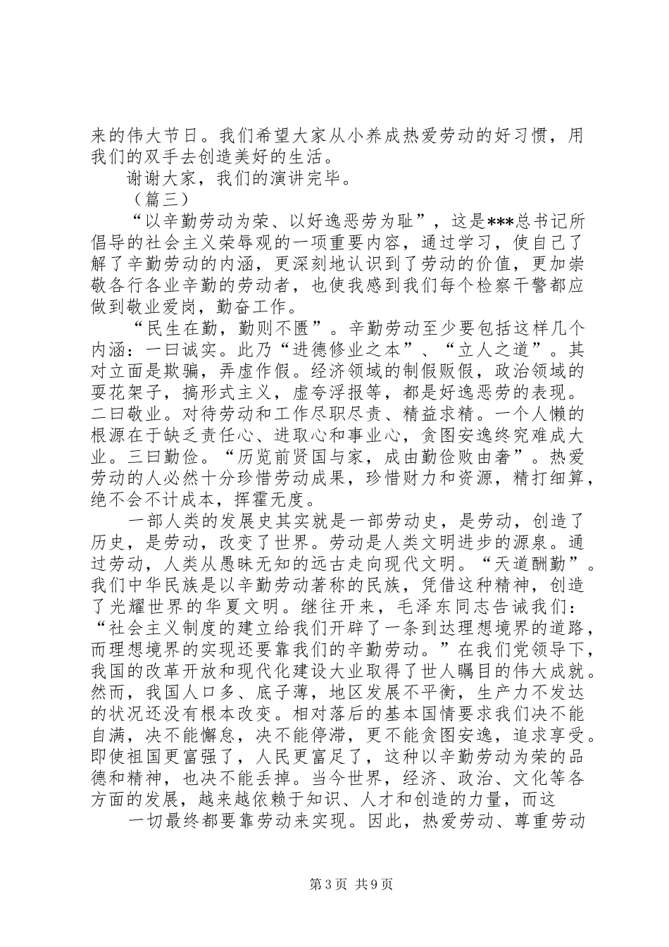 庆祝五一国际劳动节演讲稿范文五篇_第3页