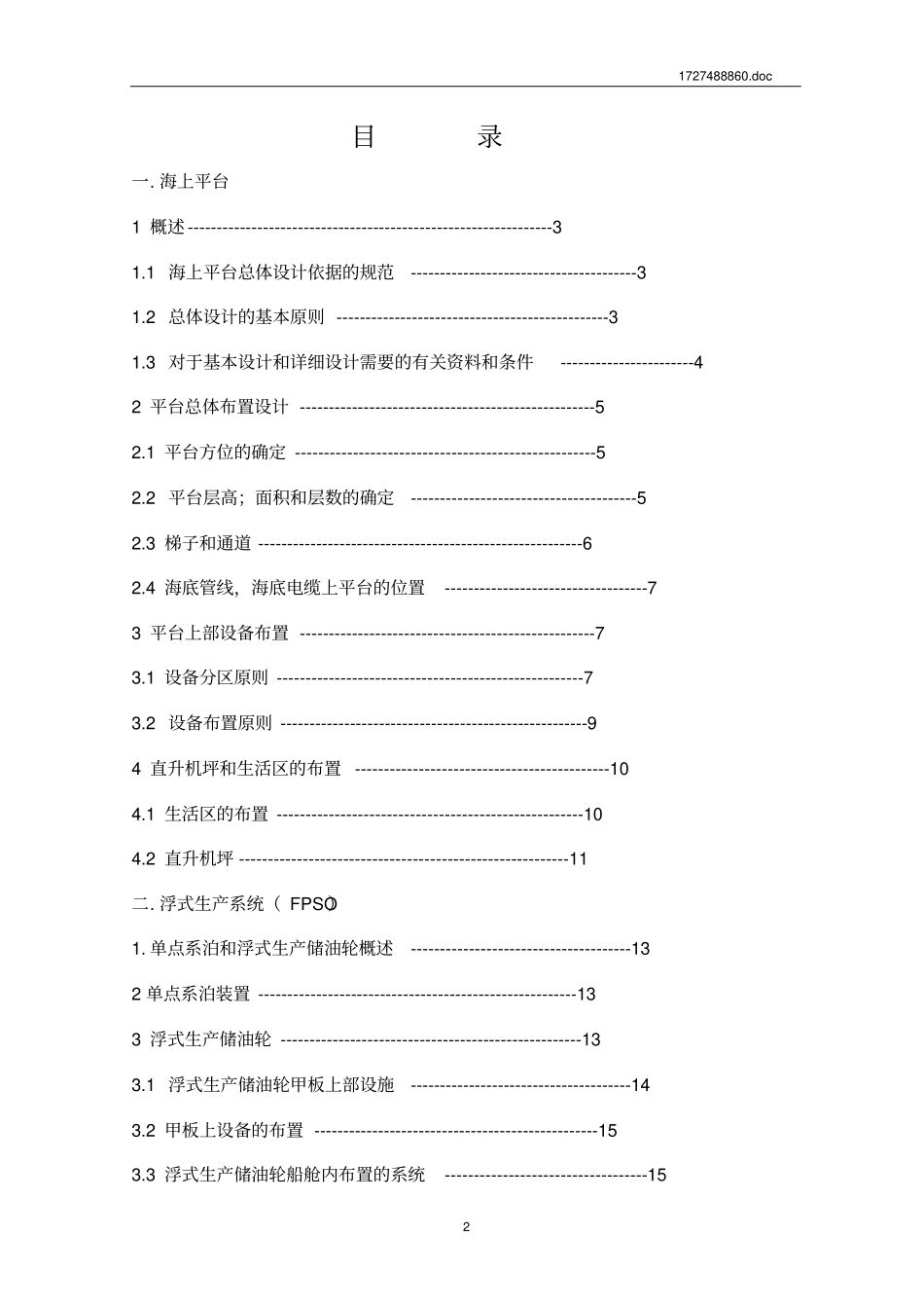 海上平台总体设计_第2页