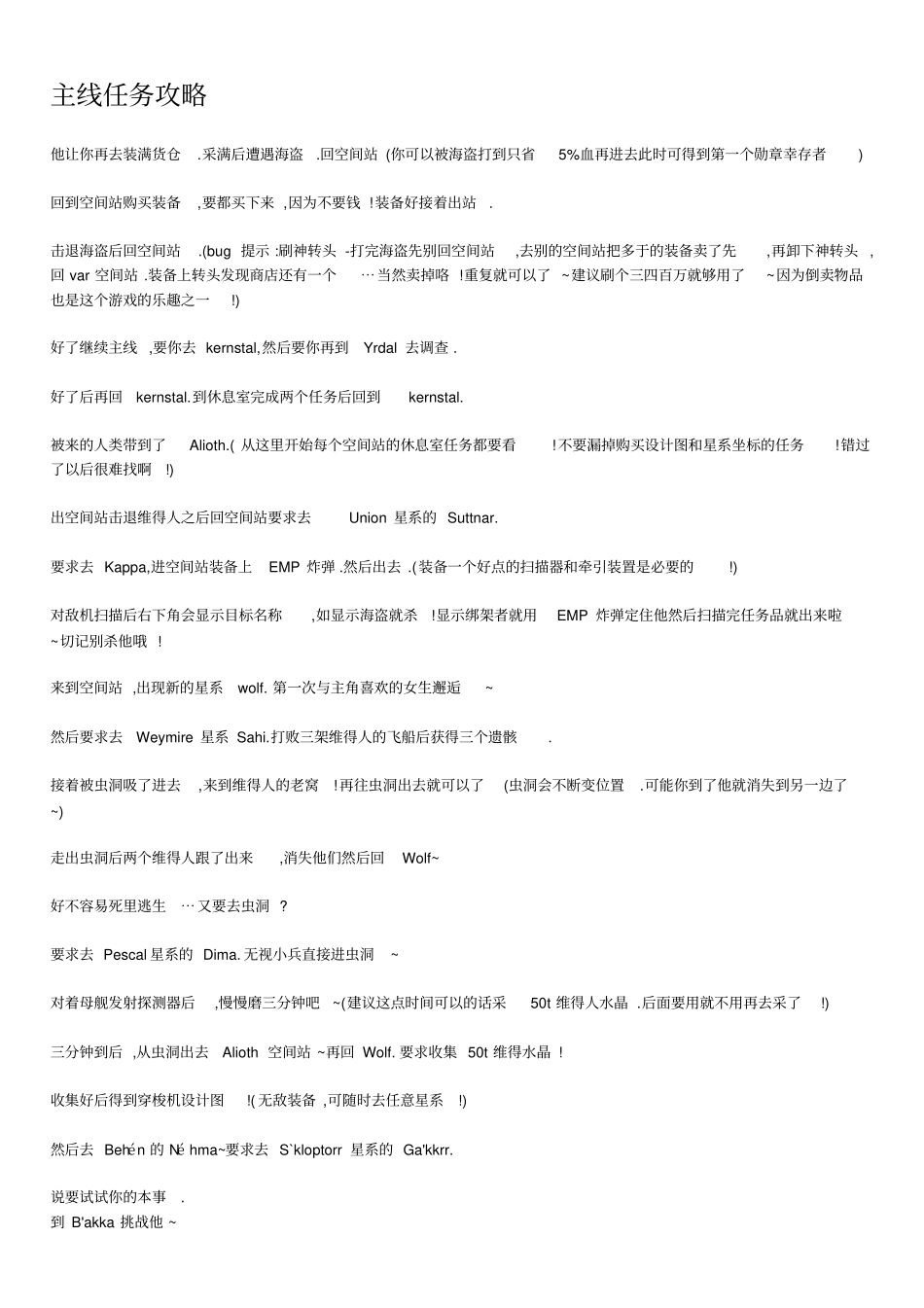 浴火银河2——全攻略_第1页