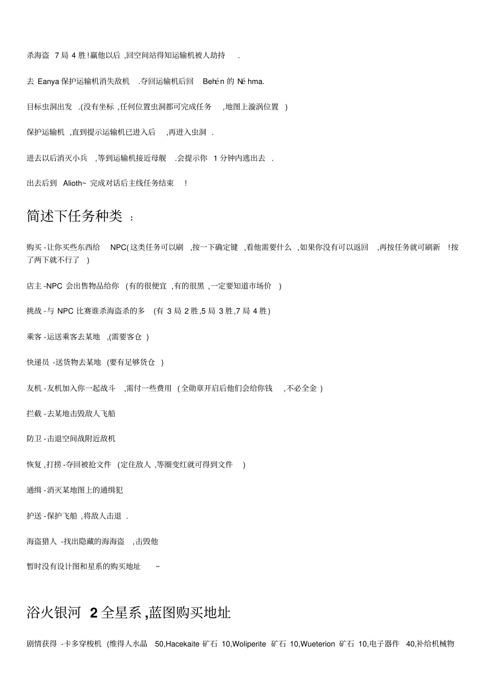 浴火银河2——全攻略_第2页