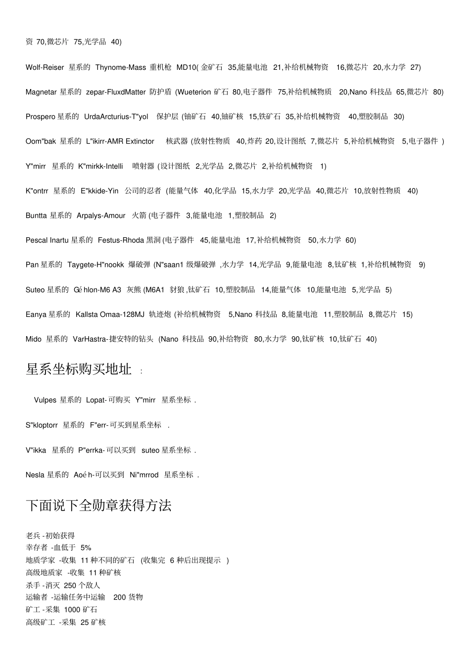 浴火银河2——全攻略_第3页