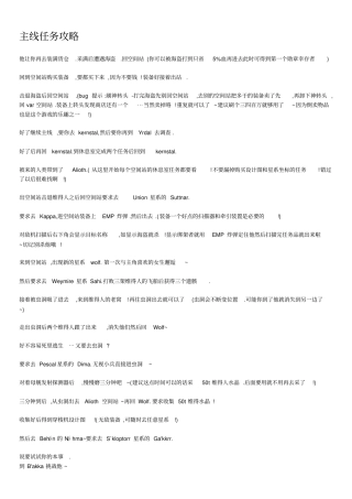 浴火银河2——全攻略
