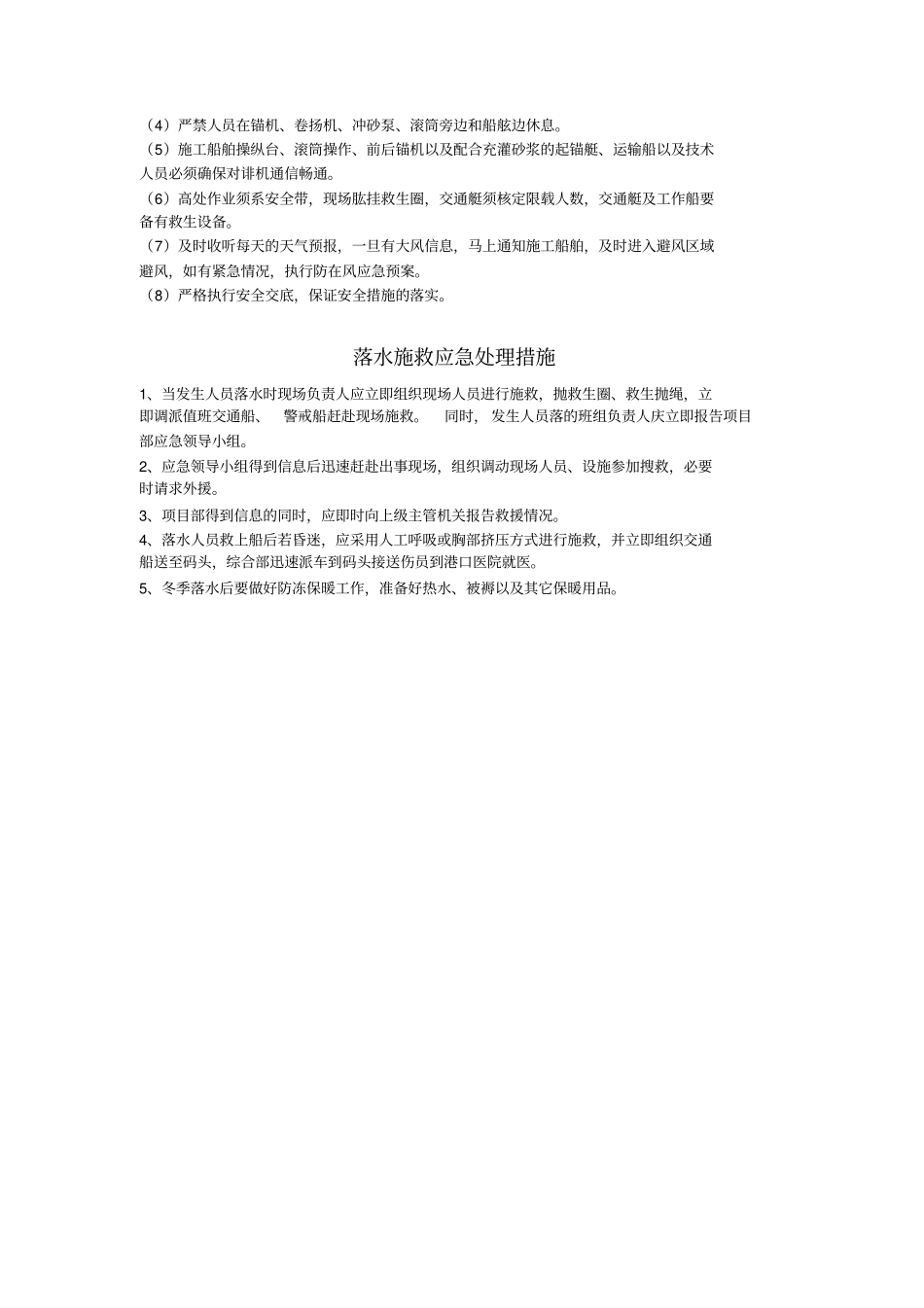 海上施工作业安全管理要点_第3页