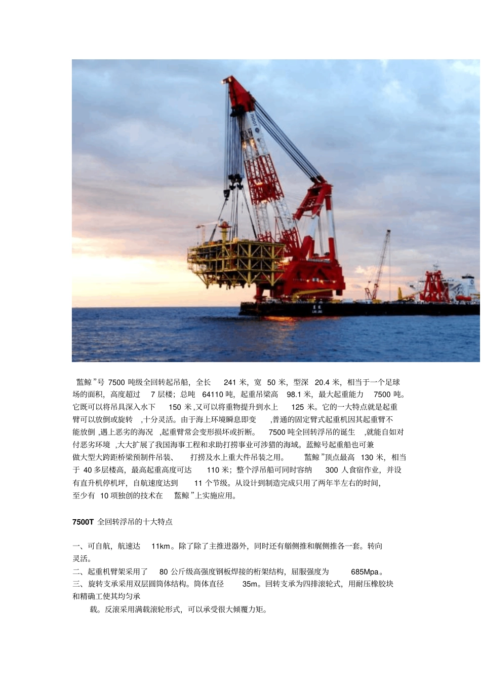 海上施工之起重船_第2页