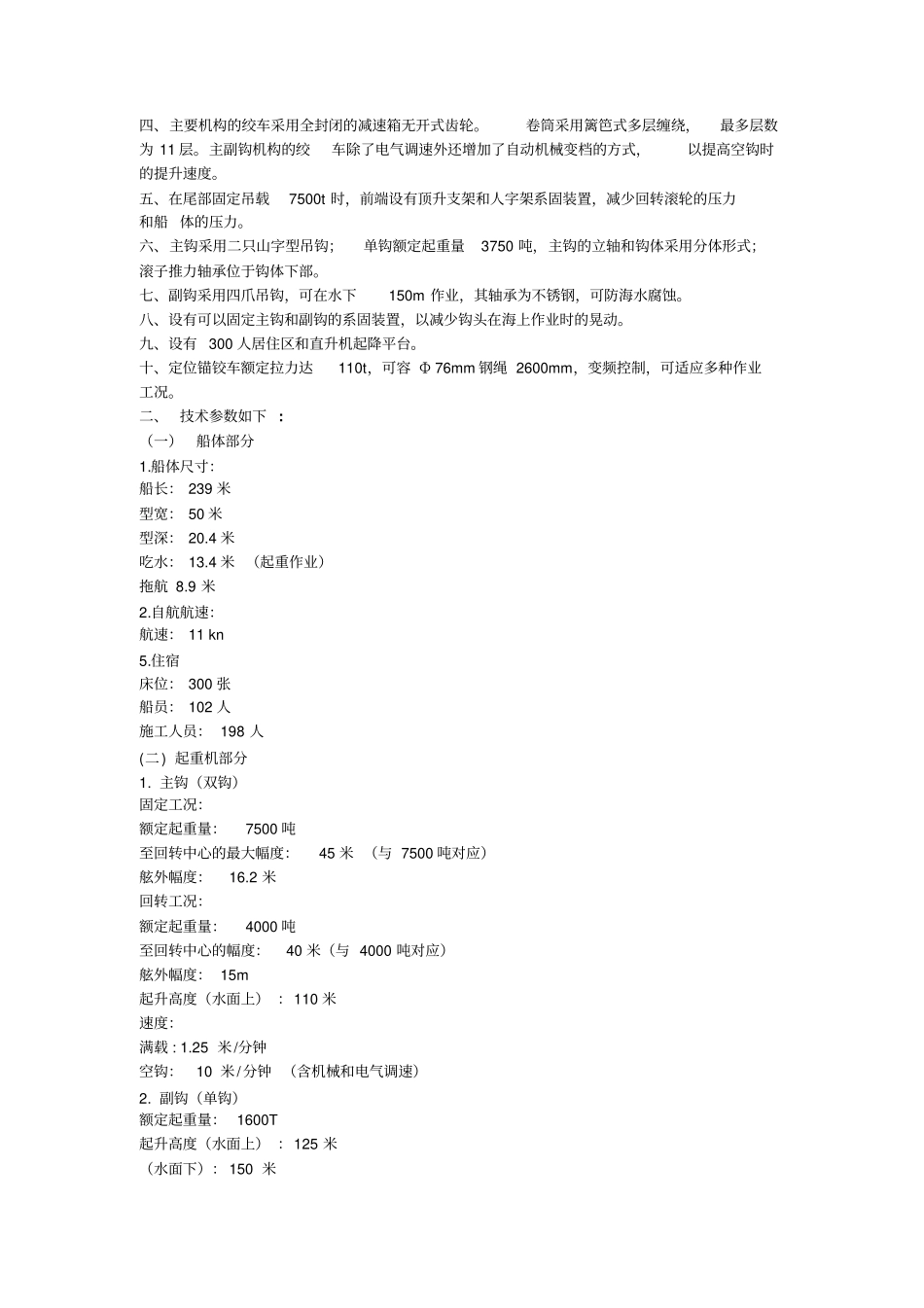 海上施工之起重船_第3页