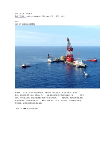 海上施工之起重船