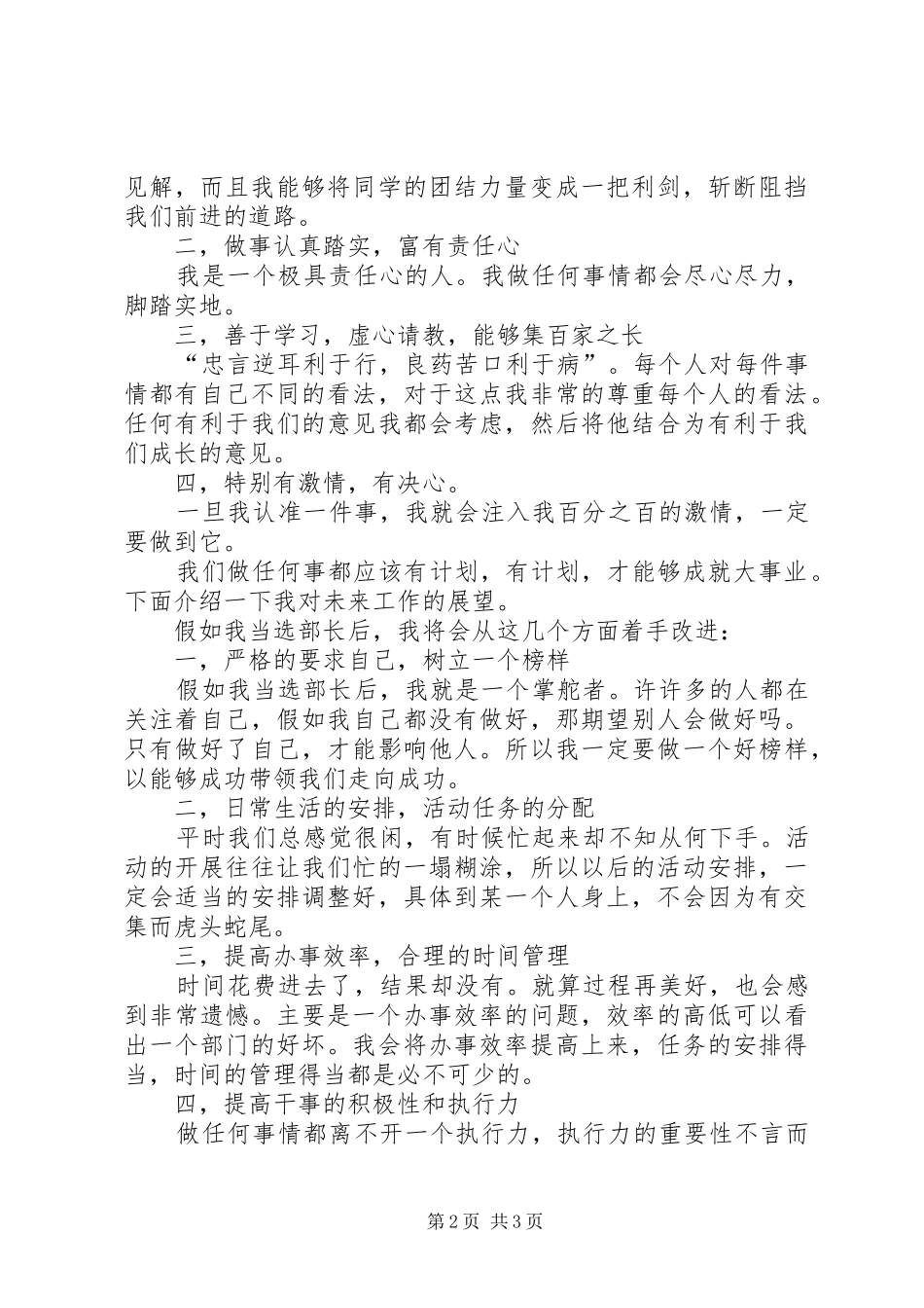 宣传部部长竞选演讲稿范文[竞聘演讲稿范文：竞选宣传部部长演讲稿范文]_第2页