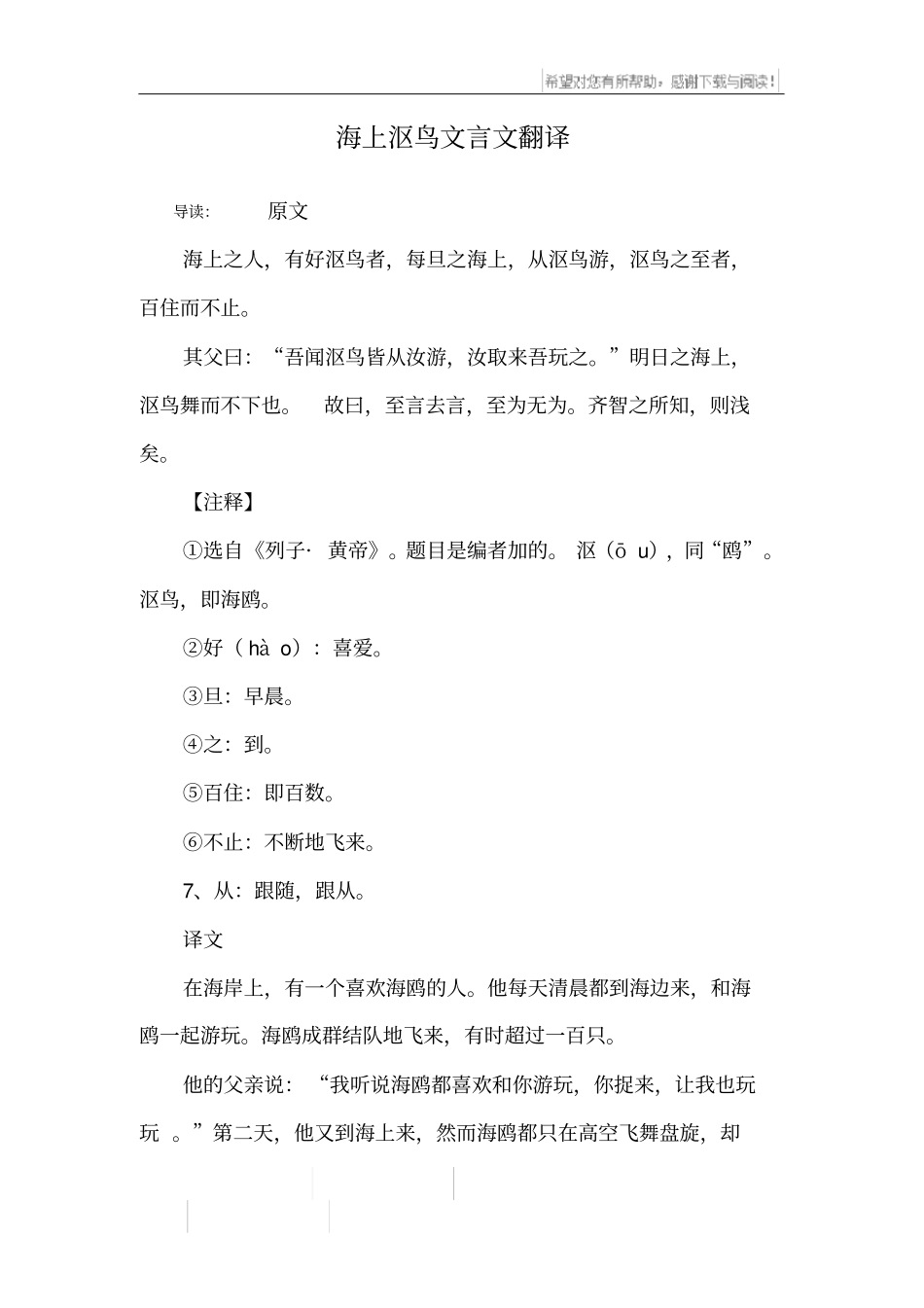 海上沤鸟文言文翻译_第1页