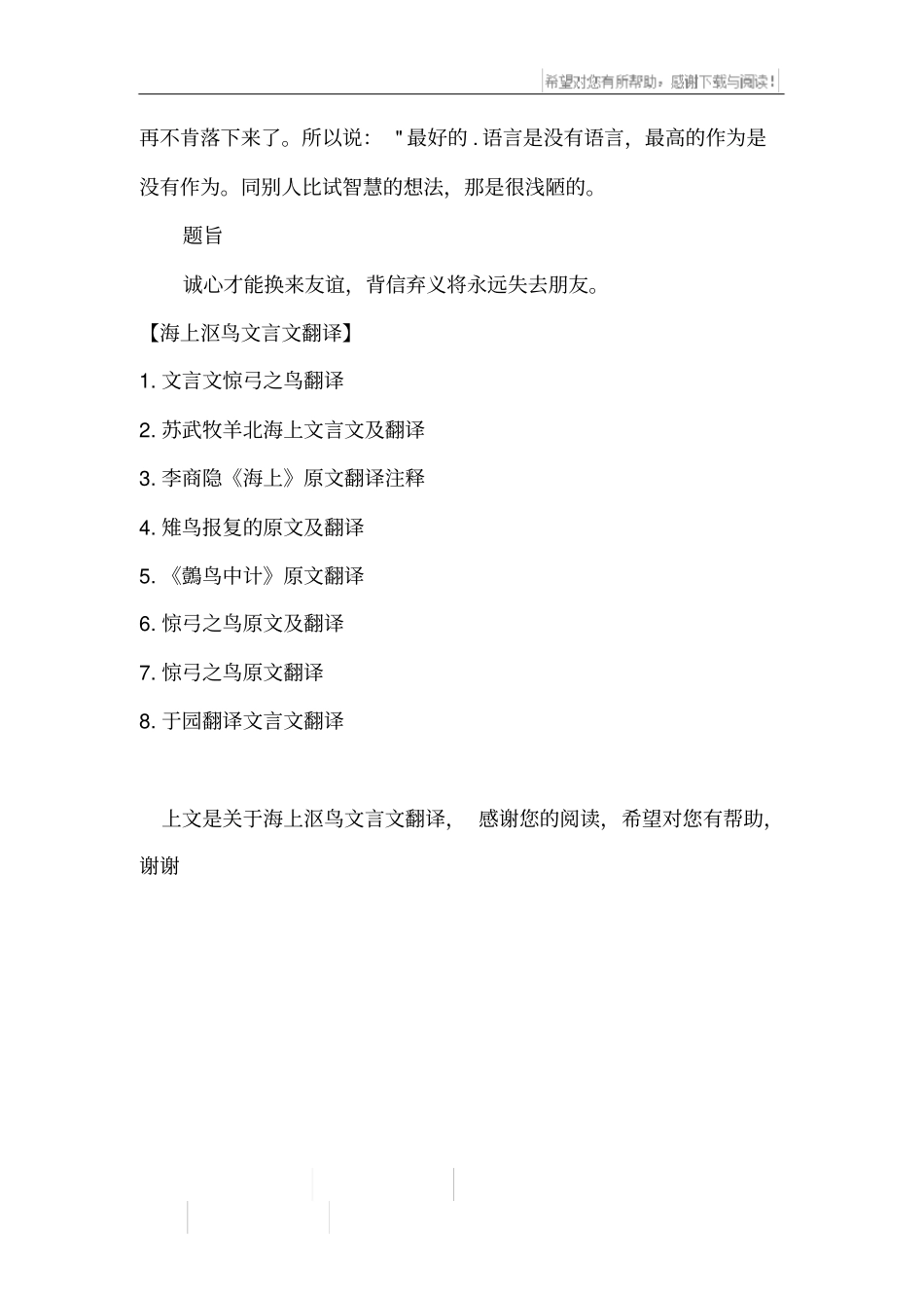 海上沤鸟文言文翻译_第2页