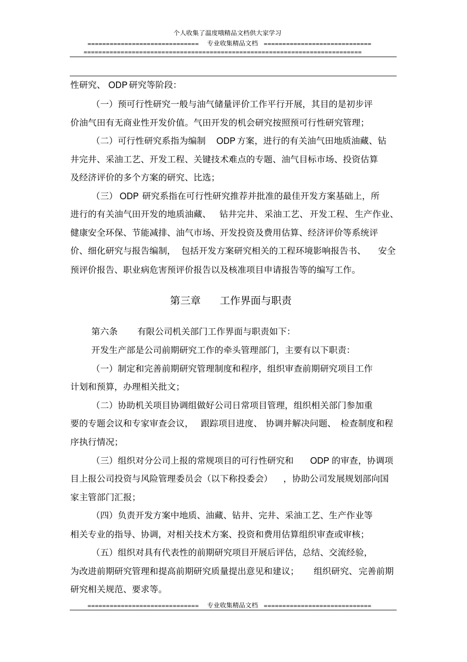海上油气田开发前期研究管理规定_第2页