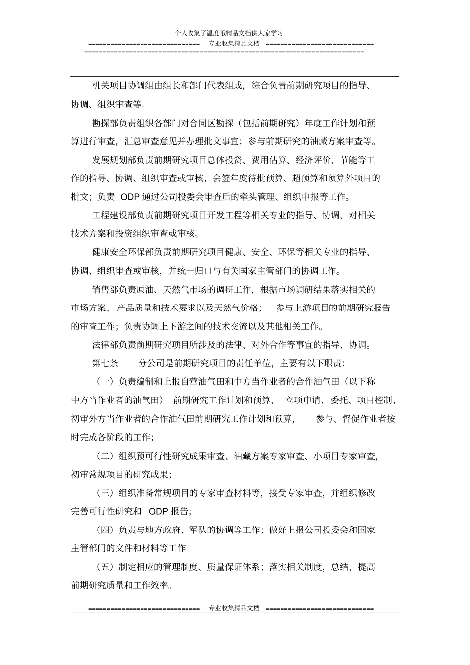 海上油气田开发前期研究管理规定_第3页