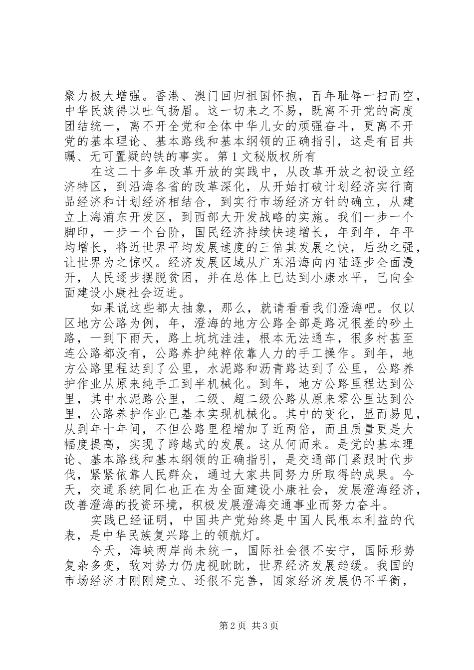 庆七一演讲稿集锦《中华民族复兴路上的领航灯》_第2页
