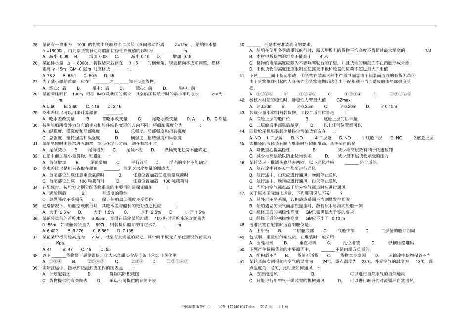海上货物运输试题32952_第2页