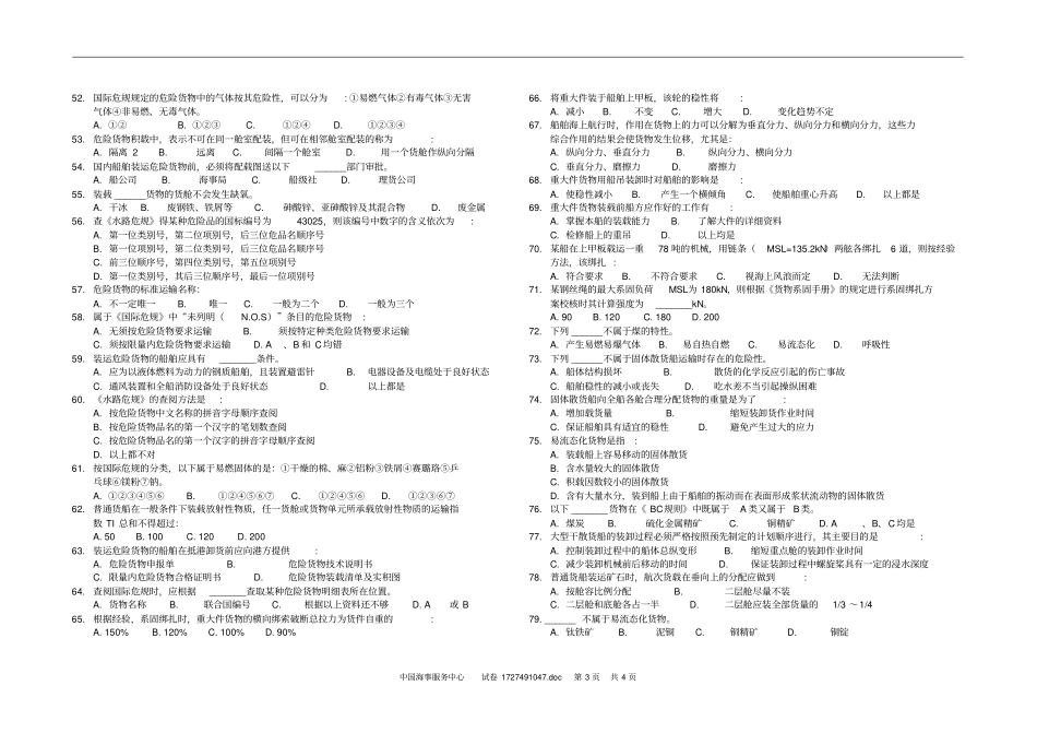 海上货物运输试题32952_第3页