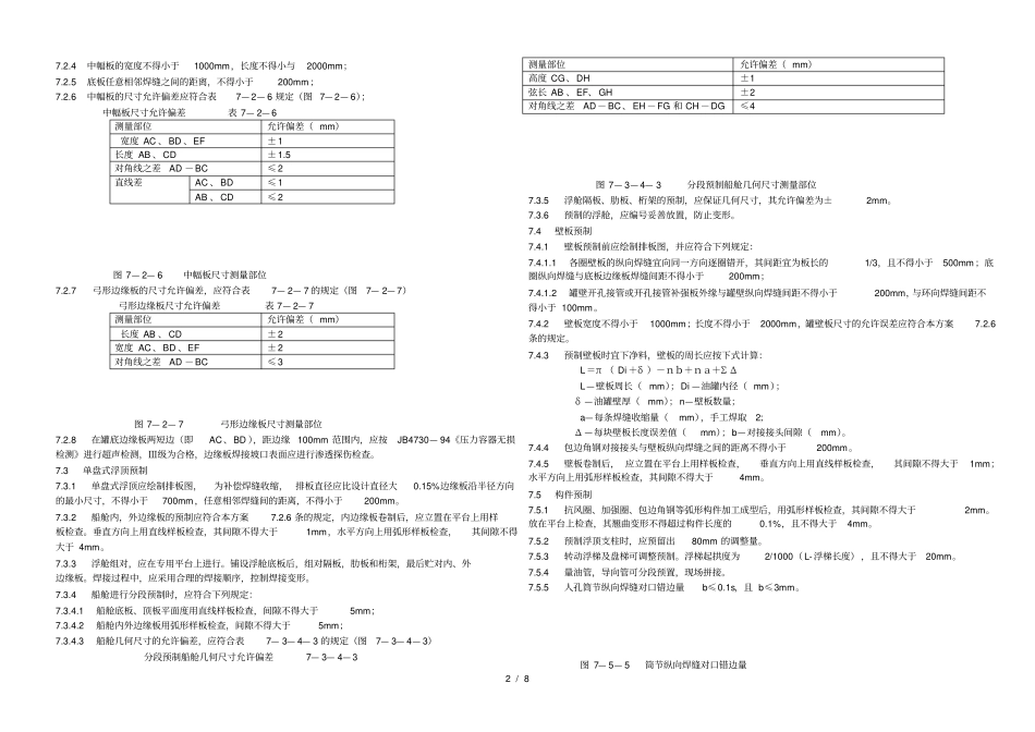 浮顶罐制作安装施工方案_第2页