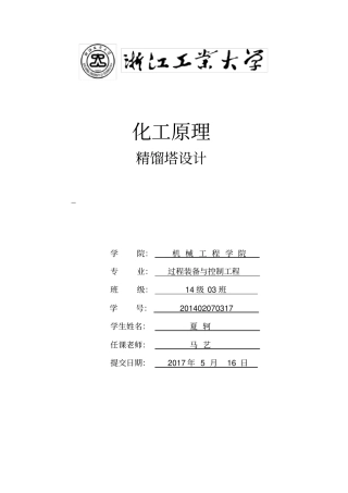 浮阀塔精馏塔