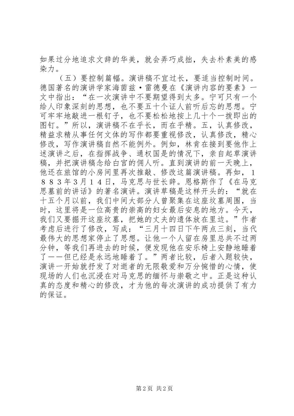 谈谈演讲的写作_第2页