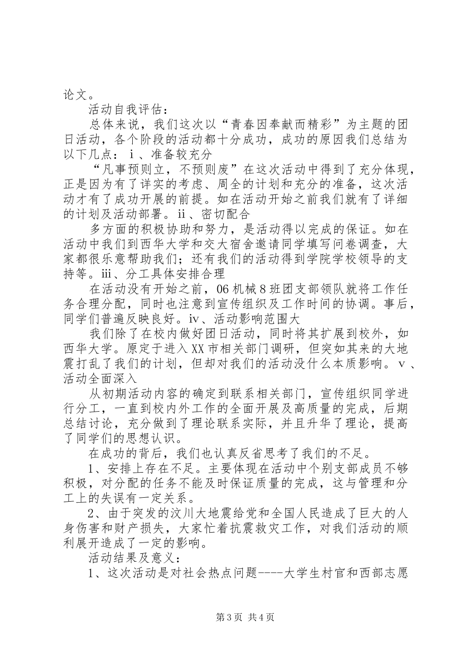 青春因奉献而精彩致辞演讲稿_第3页