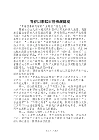 青春因奉献而精彩致辞演讲稿