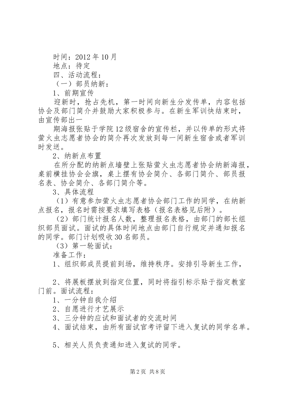 星火志愿者协会纳新演讲稿范文_1_第2页