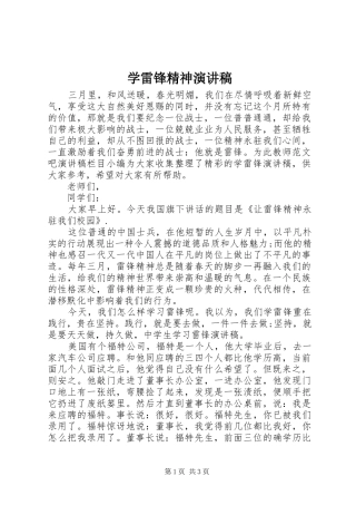 学雷锋精神演讲稿范文_1