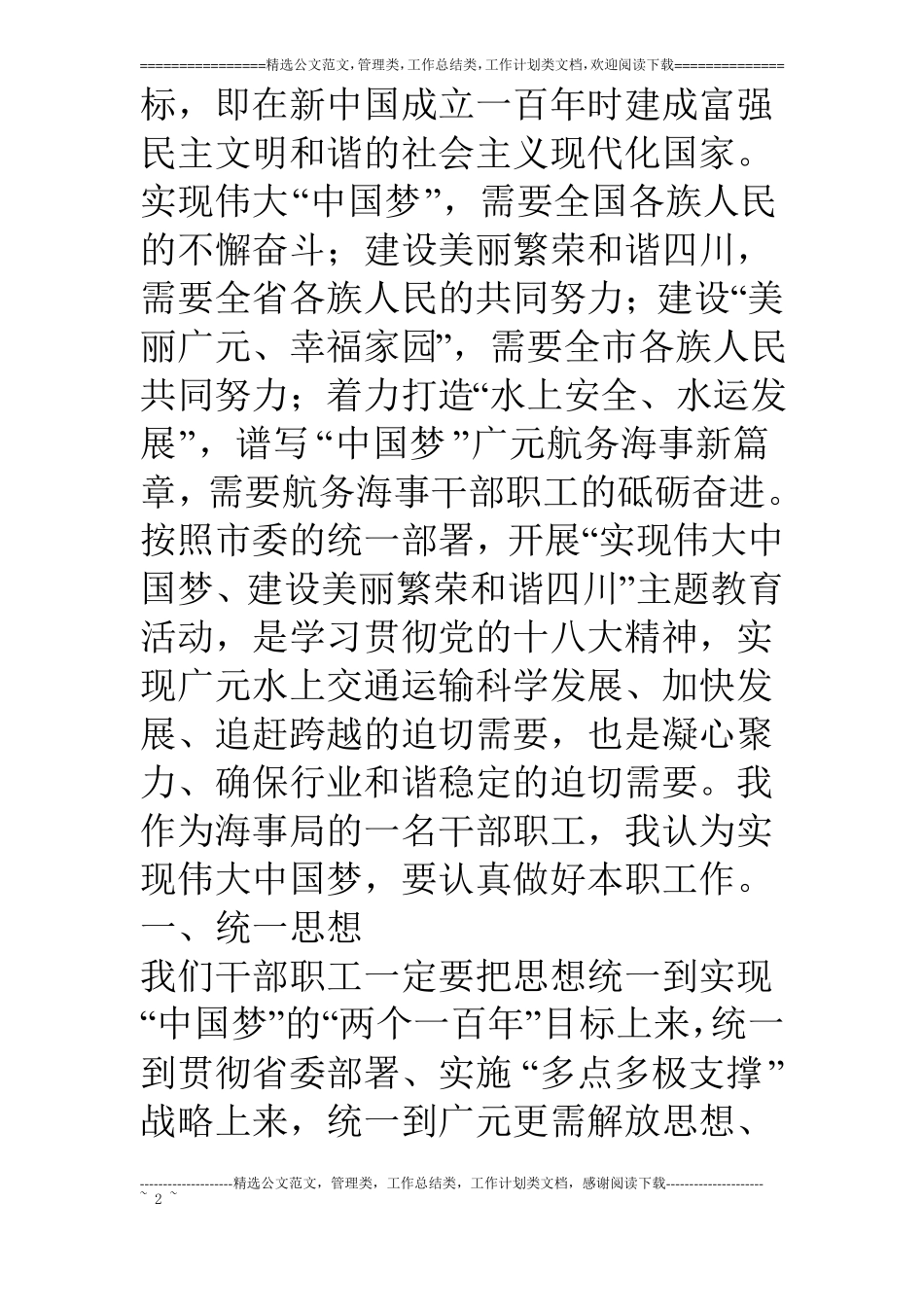 海事局职工我的中国梦演讲稿_第2页