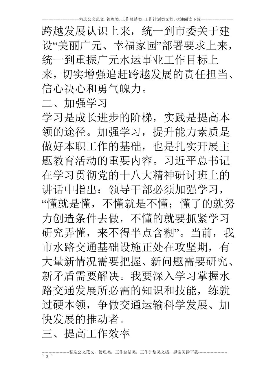 海事局职工我的中国梦演讲稿_第3页