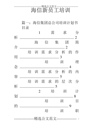 海信新员工培训