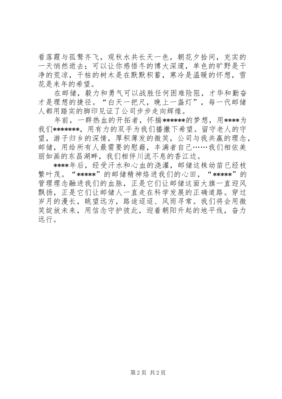 七月青春飞扬演讲稿范文_第2页