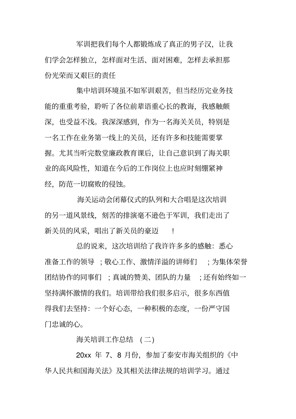 海关培训工作总结_第2页