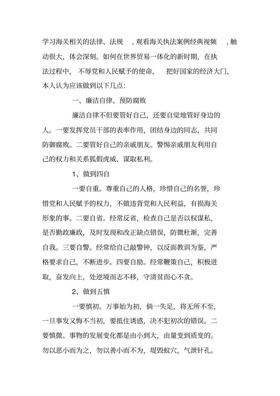 海关培训工作总结_第3页